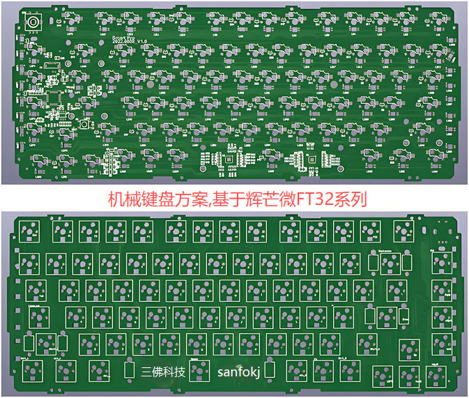 機械鍵盤方案開發