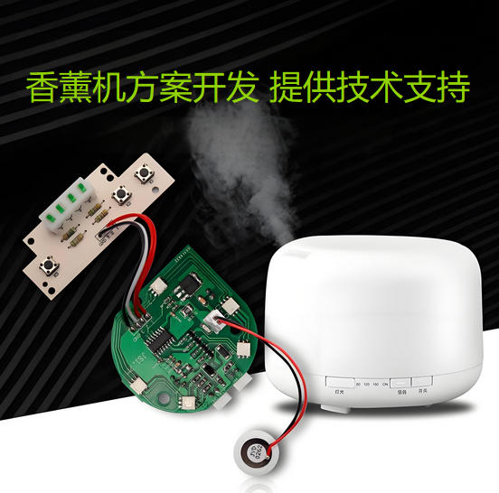 家用香薰機方案開發(fā)