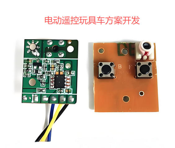 電動遙控玩具車方案開發(fā)